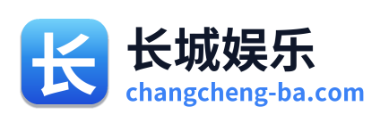 长城娱乐